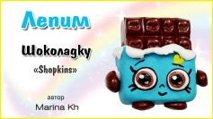 Лепим Шоколадку из "Шопкинс"
