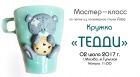 2 июля Живой МК Декор кружки "Тедди с печеньем"